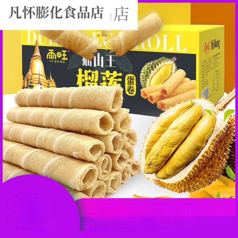 雨旺榴莲蛋卷200g2层层酥脆榴香蛋卷饼干解馋网红休闲零食 榴莲蛋卷榴莲蛋卷200g2箱