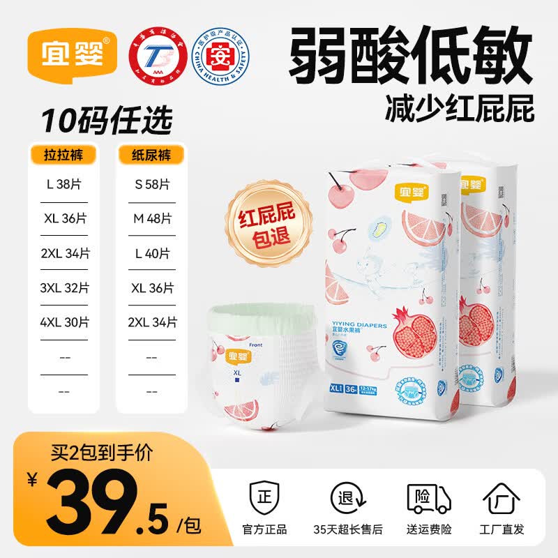 宜婴弱酸水果裤尿不湿 28.3元 - 86线报