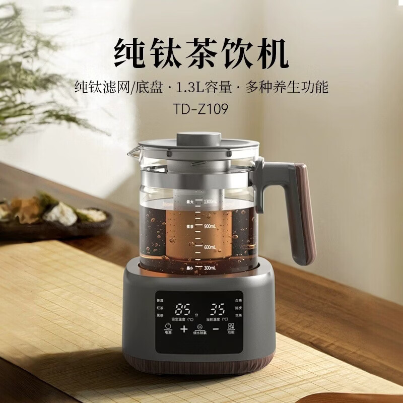 WCZ德国纯钛养生壶烧水煮茶器电热自动断电全自动上水家用一体茶台茶水分离焖泡茶保温一体恒温最新款 钛禧煮茶壶【星空灰】 1.3L 纯钛发热盘 | 纯净茶香