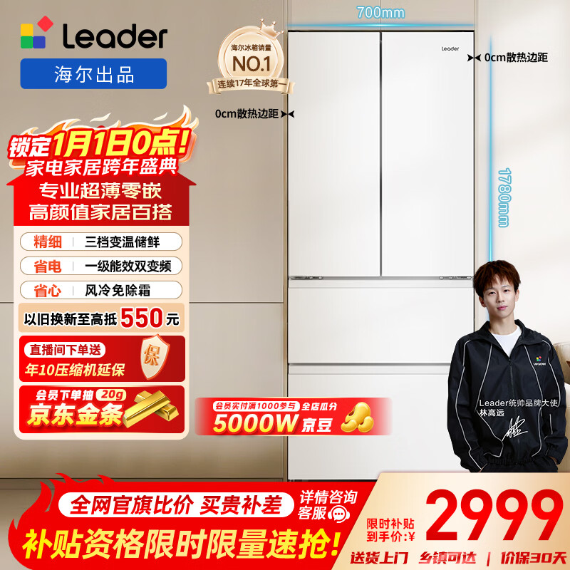统帅(Leader)海尔冰箱出品玉脂白410L法式多门家用母婴冰箱零嵌一级能效BCD-410WLLFD4DM9U1售完即止只退不换