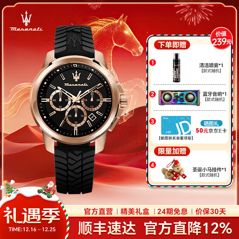 玛莎拉蒂（MASERATI）手表男运动防水三眼计时日历石英表时尚硅胶表带名表圣诞节礼物 城市黑金-R8871621012 京东折扣/优惠券