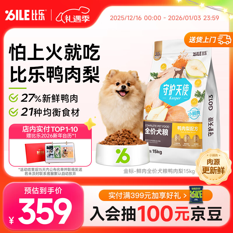 比乐鸭肉梨成幼犬通用狗粮15kg小型中大型犬粮30斤【宠物金选】