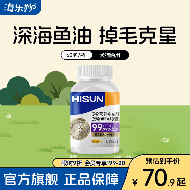海正动保（HISUN）猫咪鱼油胶囊60粒狗狗通用 京东折扣/优惠券