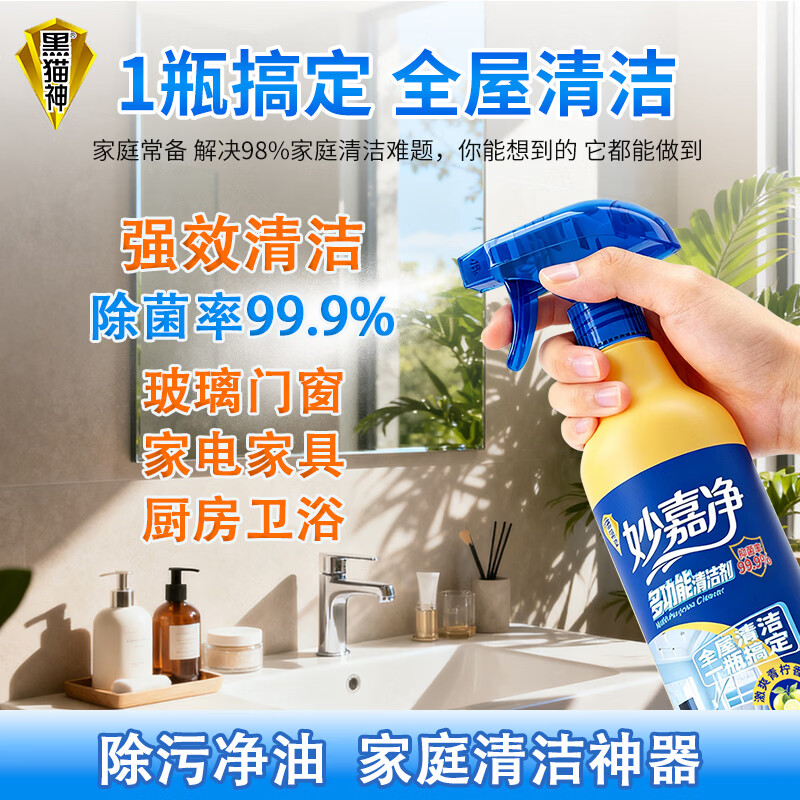 黑猫神多功能清洁剂500ml*2瓶柠檬香 全屋厨房浴室家具强力去污除渍抑菌