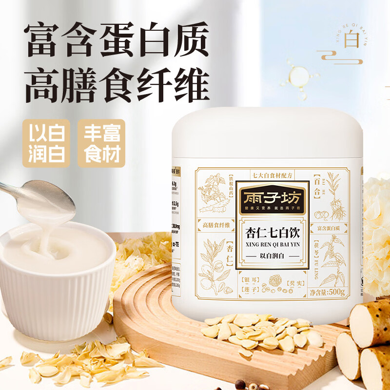 雨子坊杏仁七白饮500g/罐 高膳食纤维即冲即饮营养代餐以白养白女性