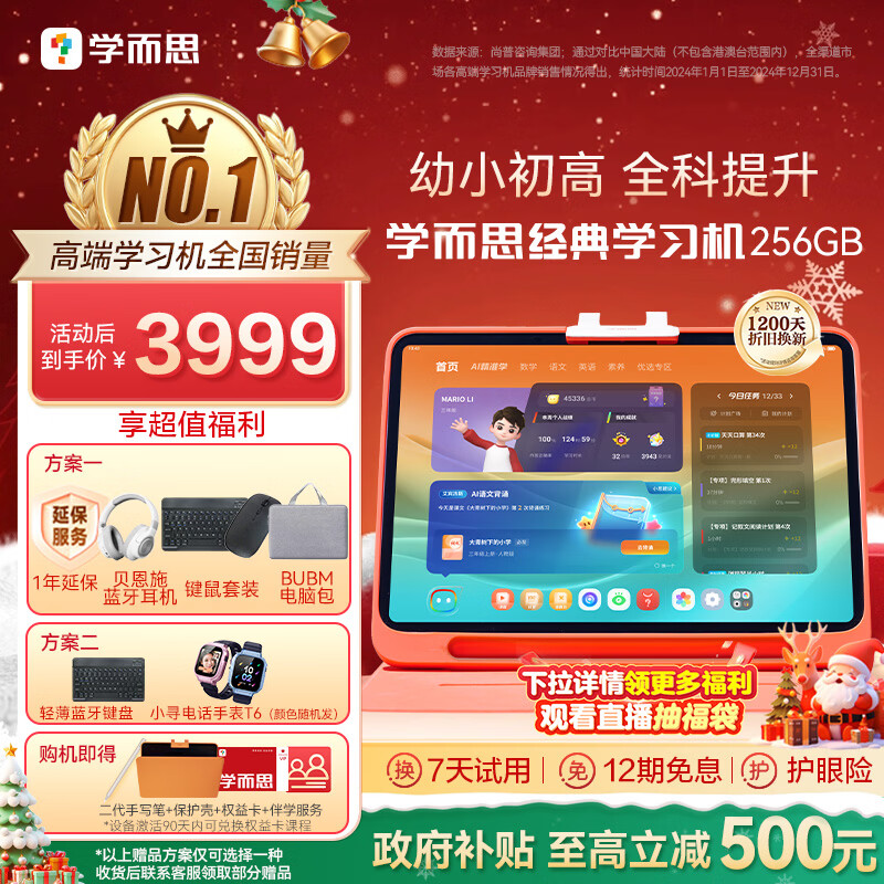 学而思经典学习机（8+256GB）【国家补贴500元】精准学pro 护眼好屏 全学段 学习平板 11.45英寸