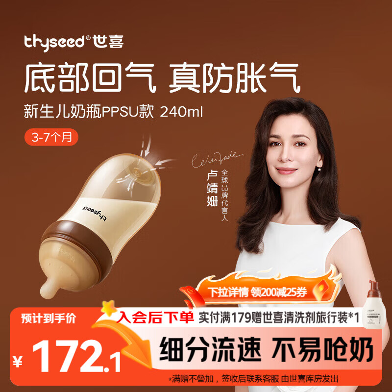世喜奶瓶新生儿3-6个月防胀气ppsu婴儿仿母乳防呛奶嘴240mlAB款随机发