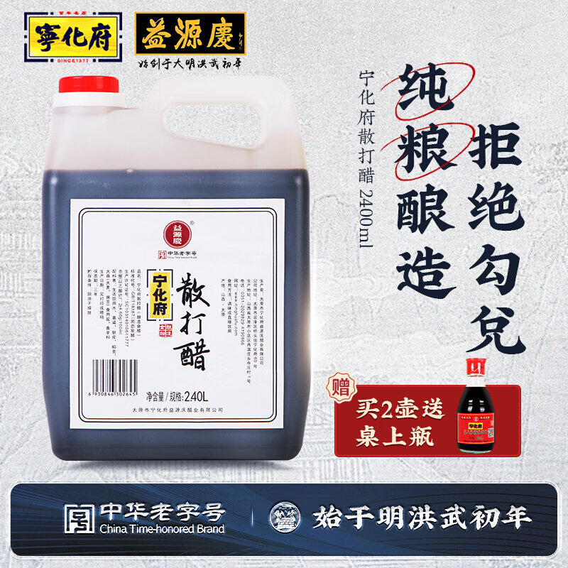 宁化府 老陈醋山西特产散打醋2400ml壶装 凉拌醋陈醋调味 4.6度散打醋2400ml 单壶