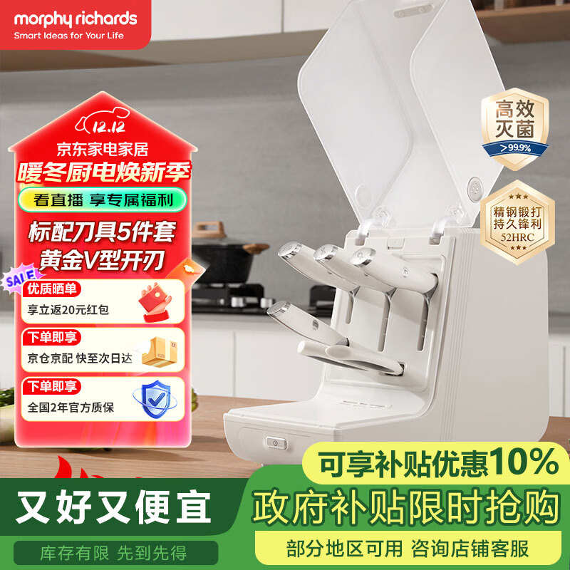 摩飞电器(Morphyrichards)刀具消毒机 全封闭消毒刀架 防尘防油烟全套刀具收纳消毒烘干 厨房家用菜刀 精钢刀具5件套 MR1008