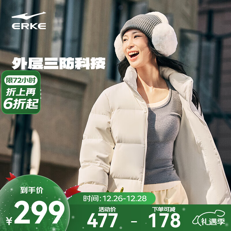 鸿星尔克保暖防寒户外休闲三防保暖防羽绒服 到手209亓包邮，经典四格短款羽绒，轻盈保暖拒绝臃肿，在冬天依旧轻快时髦 福建上海北京浙江到手价249亓 - 线报酷