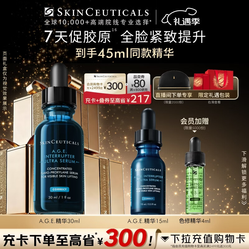 修丽可AGE精华30ml 抗糖抗老紧致30%玻色因护肤品圣诞礼物【重磅新品】