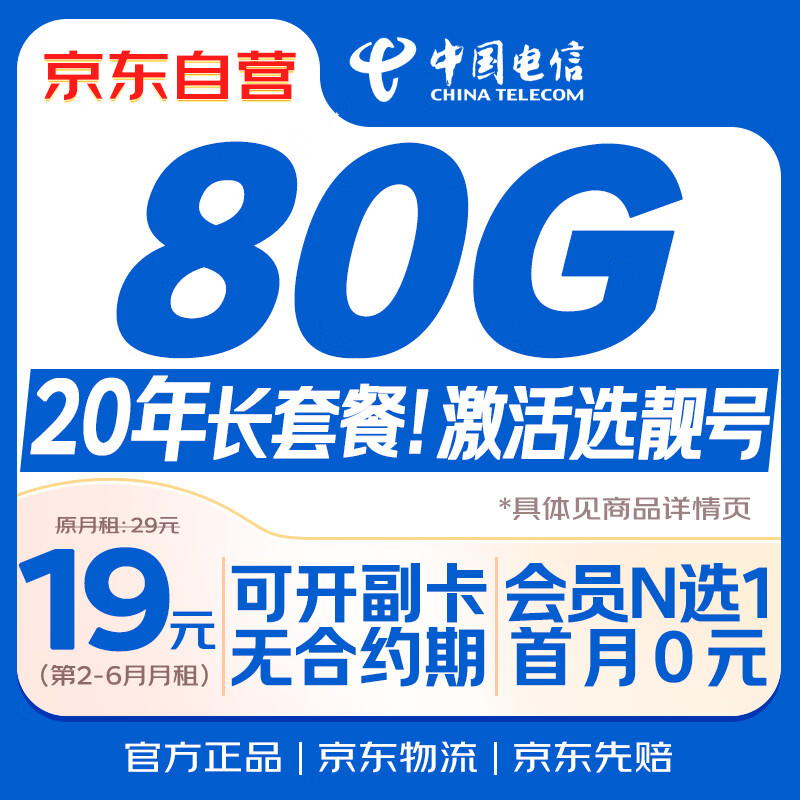 中国电信流量卡19元月租全国通用无限超大王手机5G纯上网电话星卡长期非无限永久终身