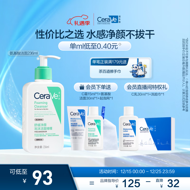 适乐肤（CeraVe）【多肤质适用】氨基酸洗面奶236ml（男女士混油敏感肌温和控油）