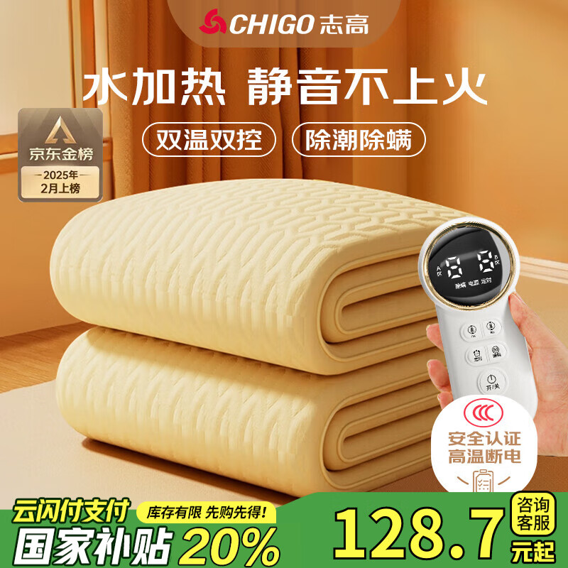 志高（CHIGO）【高温断电】双人双温双控3c认证水循环暖炕电热毯电褥子1.8x2米