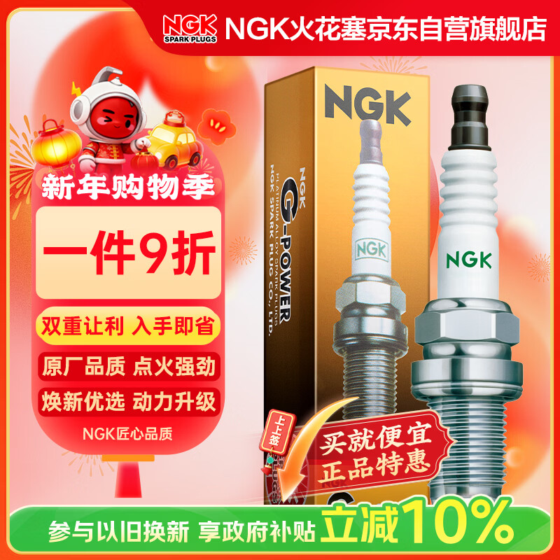 NGK铂金火花塞四支波罗劲情劲取朗逸高尔夫晶锐明锐宝来迈腾途安速腾