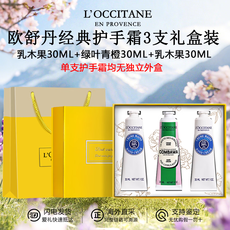 ���ڲ�����ŷ�浤��L'OCCITANE������˪��װ��� ��ʪ�������������˪ ��������� ��Ů���� ŷ�浤���令��˪3֧װ 90ml �����װ��