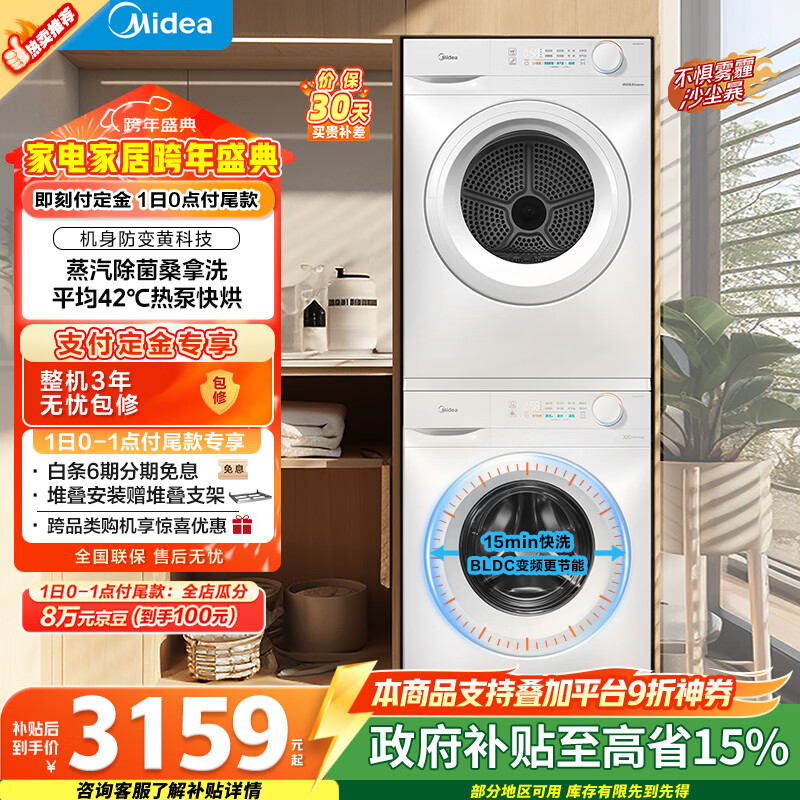 Midea/���� 11FPRO 10kg ϴ����װ MG100V11FPRO+MH100V11F  2730.87Ԫ