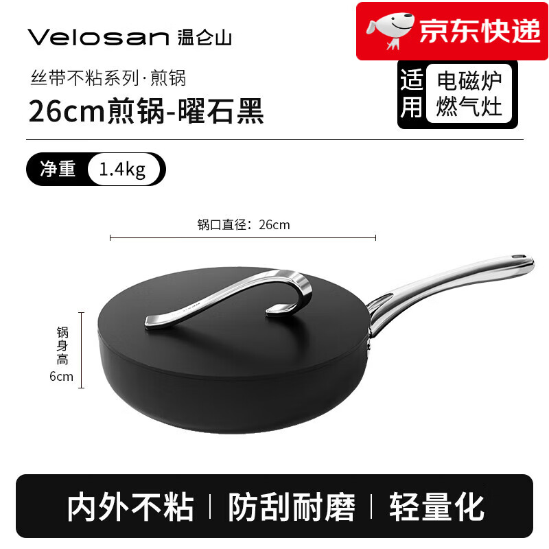 Velosan溫侖山加深不粘煎炒鍋家用平底鍋煎牛排絲帶鍋 防刮耐磨_內外不粘_煎鍋_a 26cm
