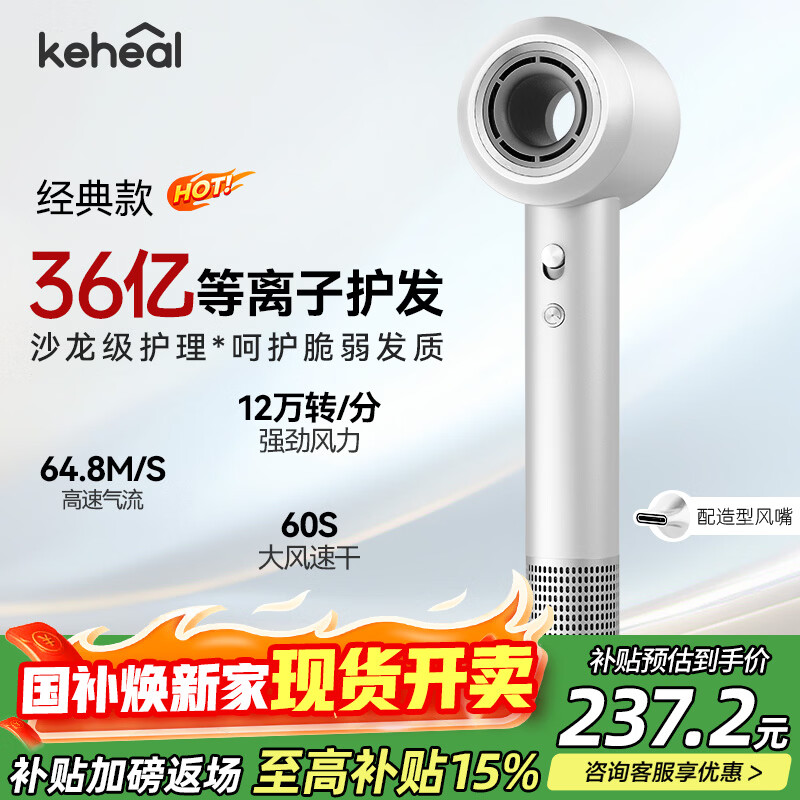 科西（KEHEAL）高速吹风机36亿等离子护发发电吹风家用负离子护发速干吹风筒圣诞节礼物 HC5 家电国家补贴