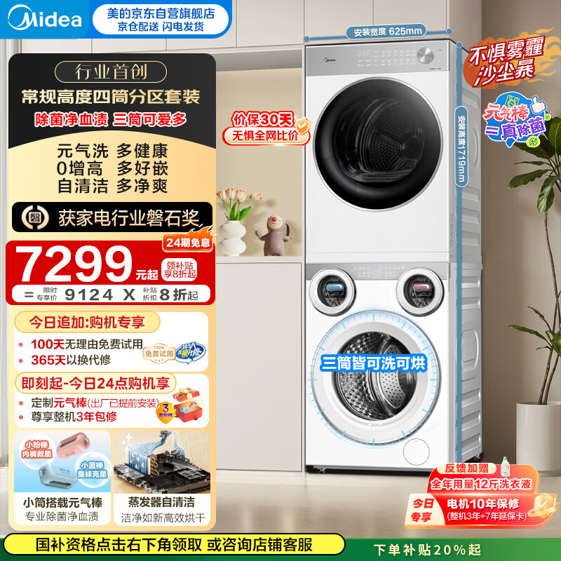 美的（Midea）可爱多分区洗烘套装 11KG三筒滚筒洗衣机全自动 洗烘一体+烘干机 MD11DDEX+L1PRO 国家补贴 内衣洗