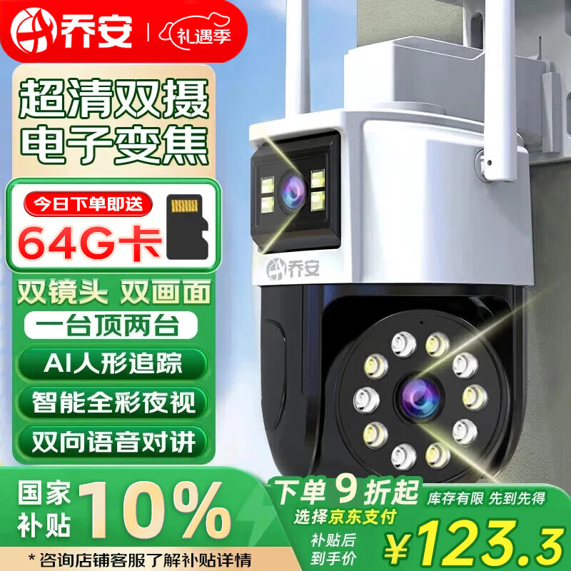 乔安（JOOAN）AI监控摄像头室外家用监控无线wifi网络监控器360度无死角带夜视全景旋转云台户外家用手机远程