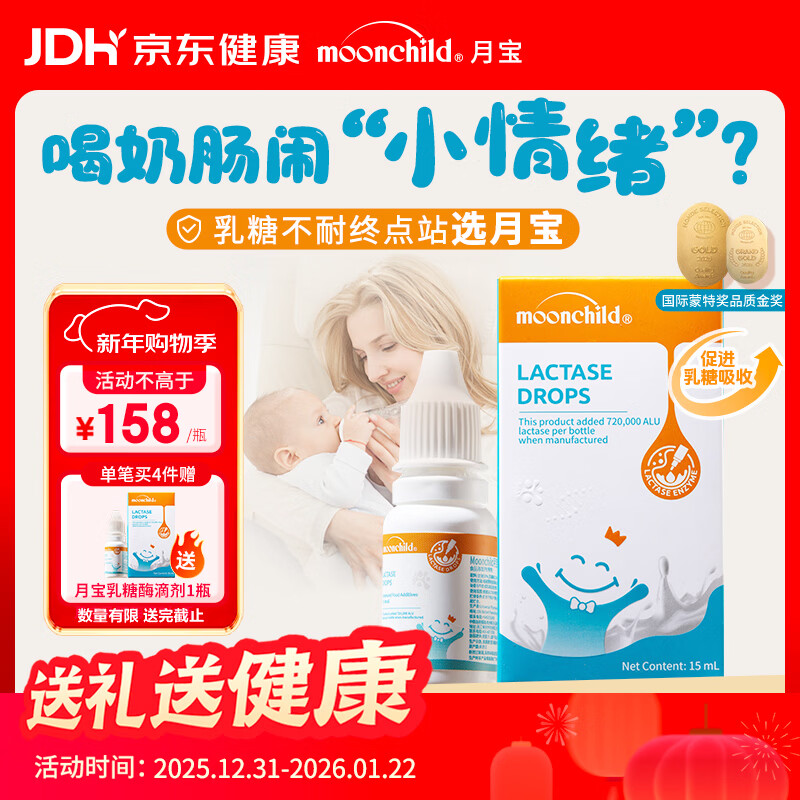 MOONCHILD月宝乳糖酶滴剂 婴儿0-12个月高活性酶48000ALU/ml总活力72万15ml