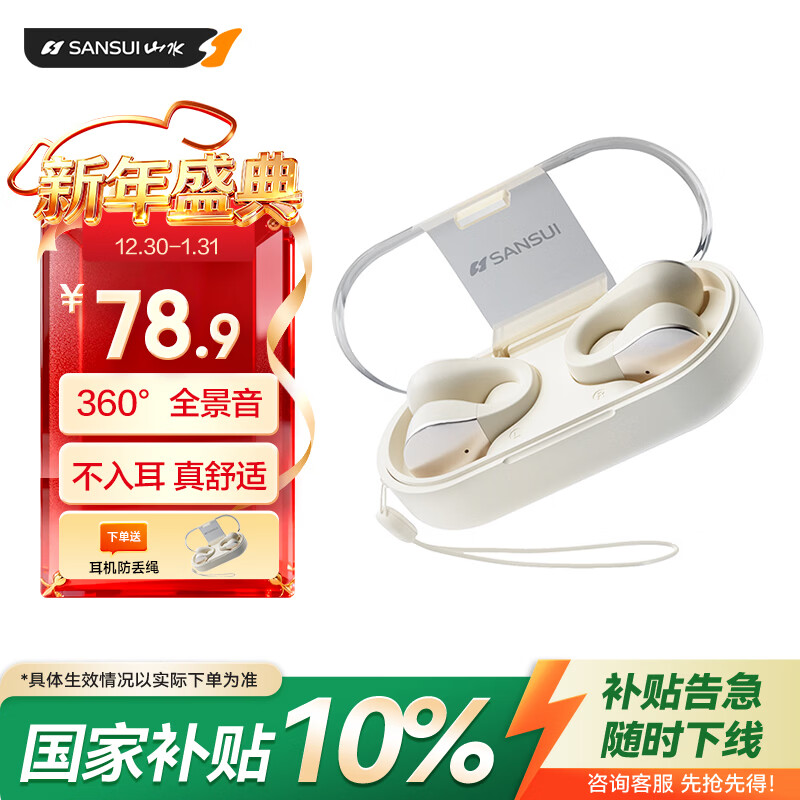 山水（SANSUI）【久戴也舒适】W90蓝牙耳机不入耳开放式骨传导概念无线耳夹式夹耳运动适用于华为小米苹果白