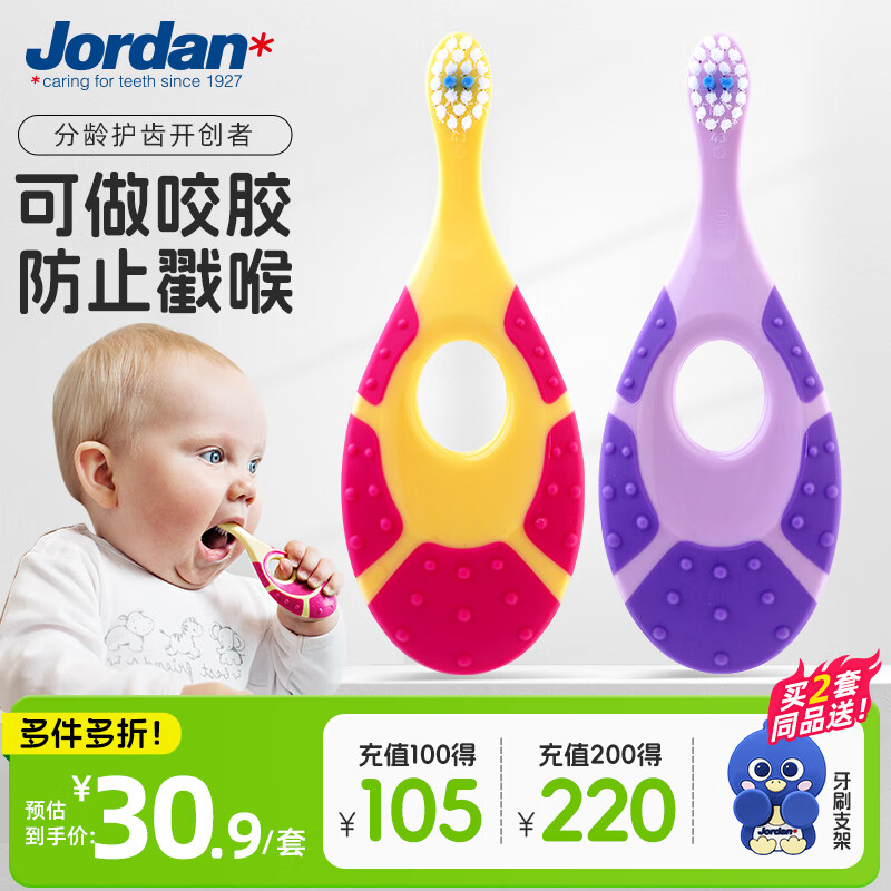 Jordan婴幼儿童宝宝细软毛乳牙刷 0-1-3岁以下B款2支
