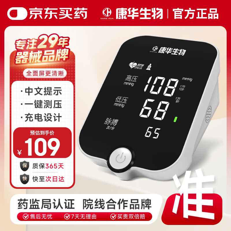 康华生物 上臂式电子血压计家用医用血压测量仪老人测血压仪器AES-U612