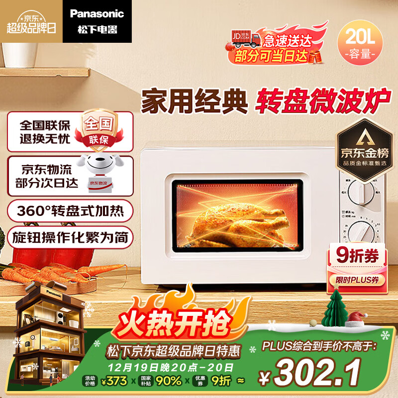 松下（Panasonic）【政府补贴】360°转盘式加热五档火力精准控温旋钮操作化繁为简20升家用微波炉NN-SM30NW