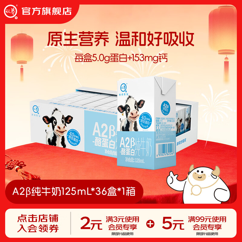 认养A2β-酪蛋白纯牛奶mini小包装 125mL*36盒*1箱