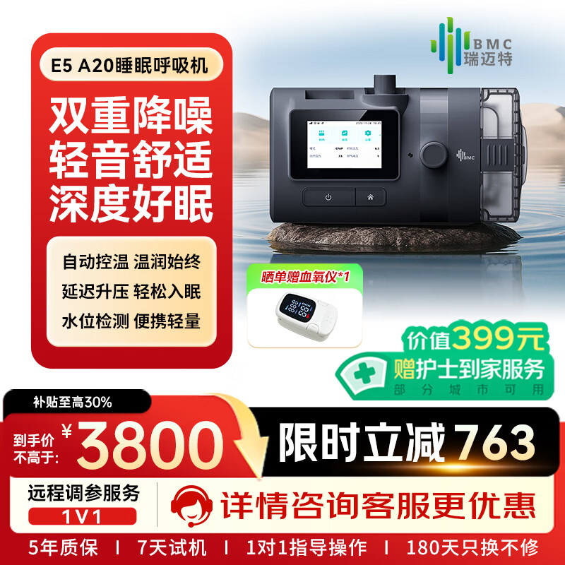 瑞迈特呼吸机E5 B20A全自动双水平呼吸暂停憋气打呼噜止鼾家医用睡眠机 【单水平】E5A20按键版黑色