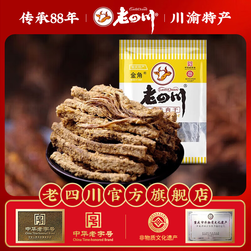 老四川（laosichuan）【39.9元任选6件】任选休闲零食小吃 多味牛肉干凤爪鸡爪 五香牛肉干20g