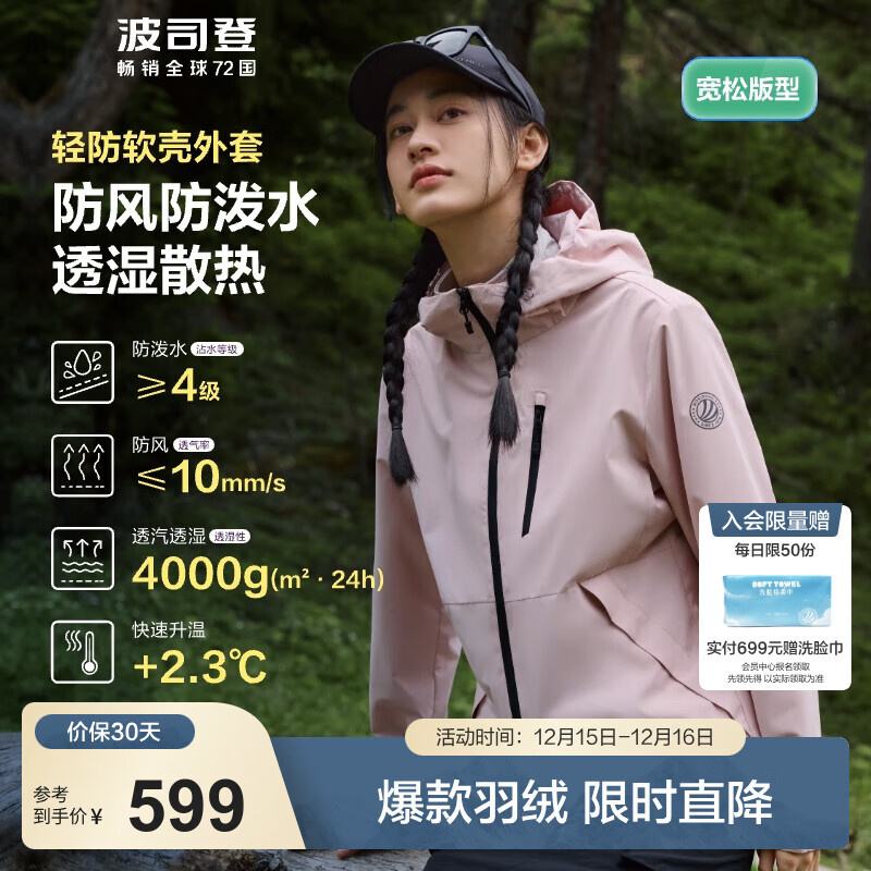 波司登（BOSIDENG）外软壳外套女连帽防风防泼水透湿露营徒步穿越穿搭防护功能外套 苏梅粉1617-浅春色 160/8
