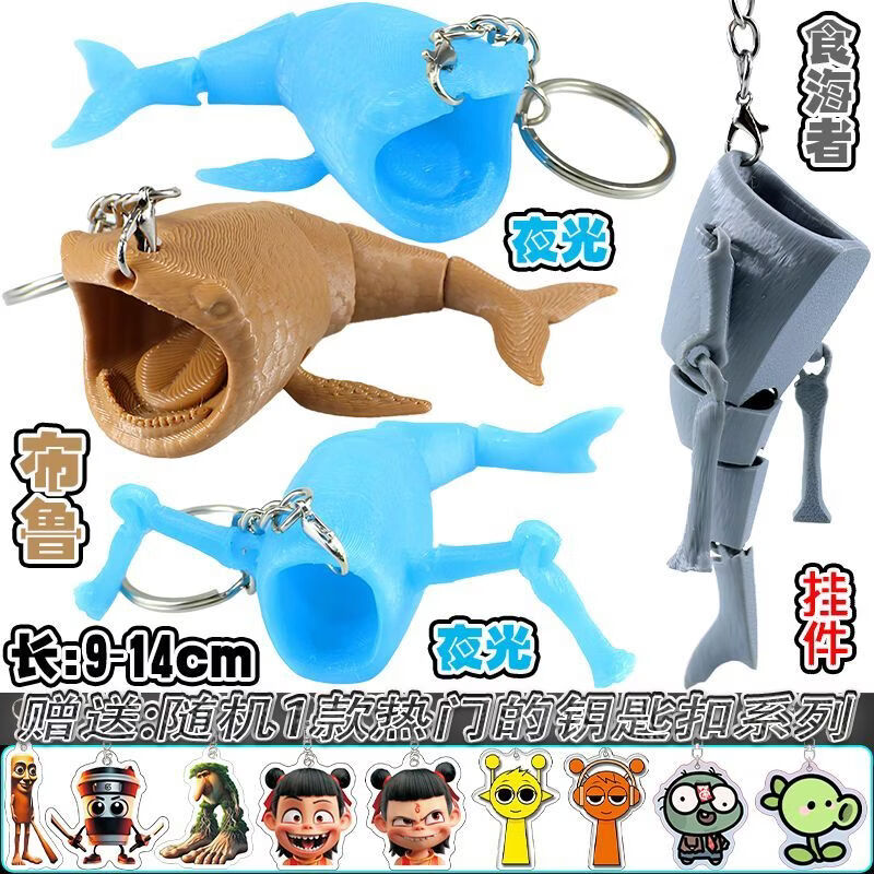 深海巨兽布里克尔巴克海怪深海迷航史前巨兽鳐鱼章鱼模型大合集 【4款挂件】布鲁x2+食海者x2