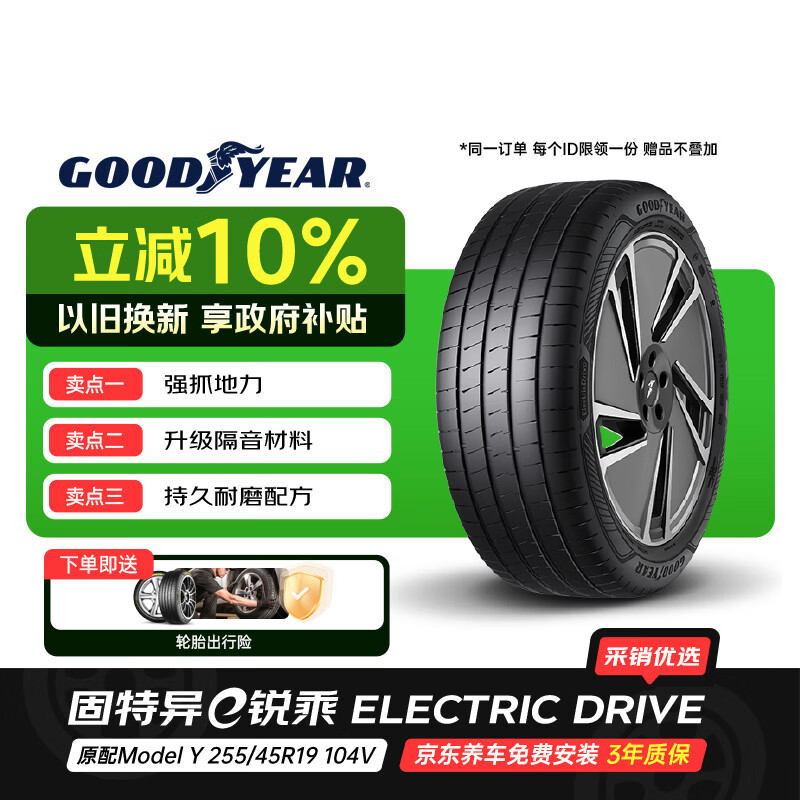 固特异（Goodyear）静音棉轮胎255/45R19 104V ELECTRIC DRIVE E锐乘SCT原配Model Y 