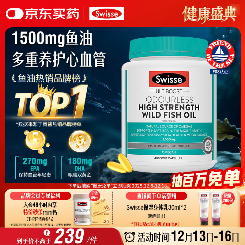 Swisse斯维诗高浓度深海无腥鱼油1500mg胶囊含omega-3 DHA+EPA 400粒/瓶