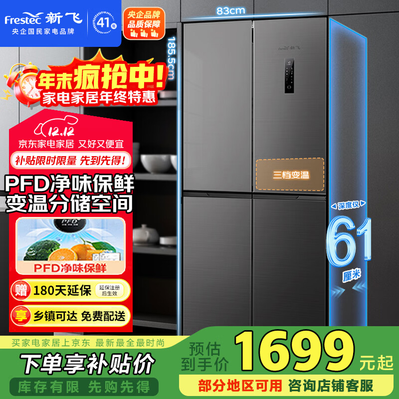 新飞442L十字门一级变频风冷无霜PFD主动净味电脑控温冰箱BCD-442WK8DT