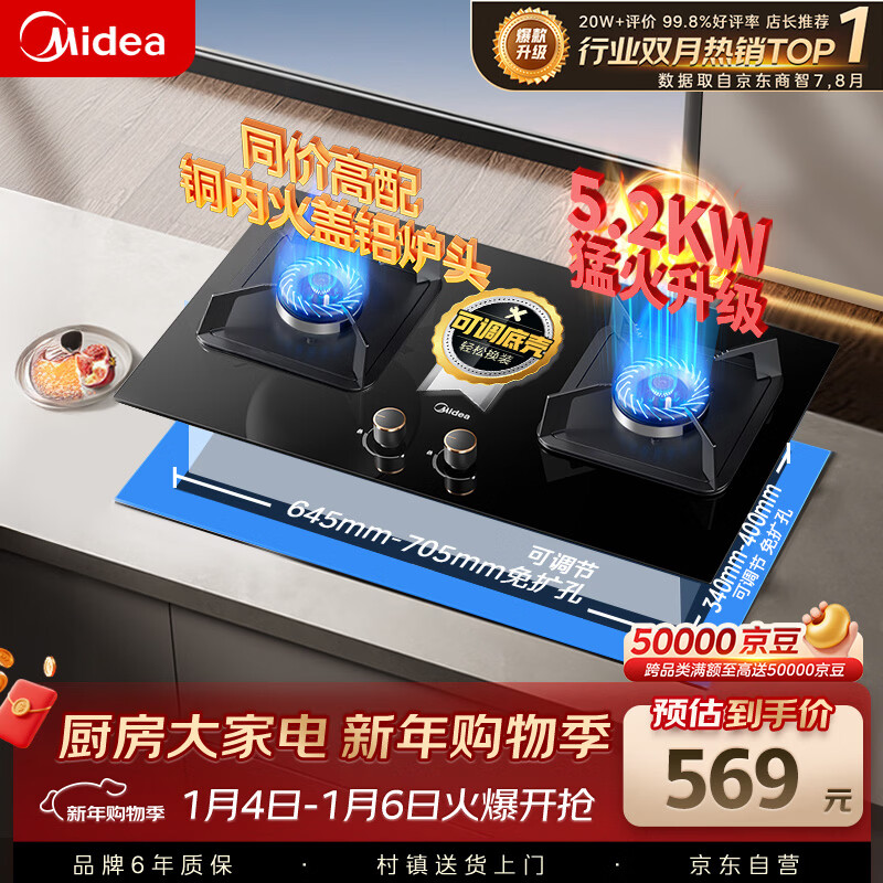 美的（Midea）燃气灶天然气 家用5.2kW猛火灶台嵌两用  64%热效率 可调节底盘 Q325-M 升级