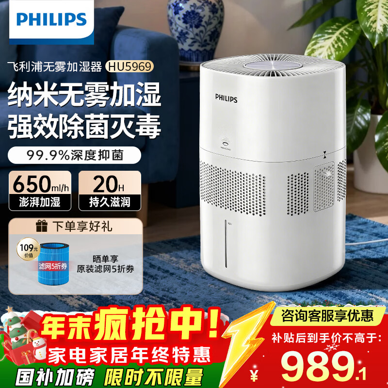 飞利浦（PHILIPS）加湿器家用卧室母婴专用静音除菌无雾空调加湿机鼻炎孕妇婴幼儿小型桌面大容量国家补贴HU5969