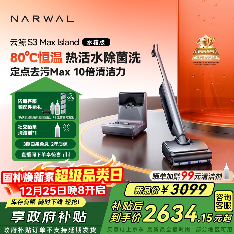云鲸洗地机S3MaxIsland【80℃热活水 自补热水基站 定点脏污洗】长续航吸洗拖一体扫地拖地机圣诞礼物