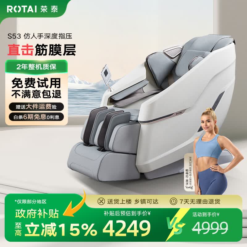 荣泰（RONGTAI）按摩椅【政府补贴】全身按摩家用零重力多功能电动按摩沙发椅十大按摩椅品牌 送父母长辈礼物S53 象牙白