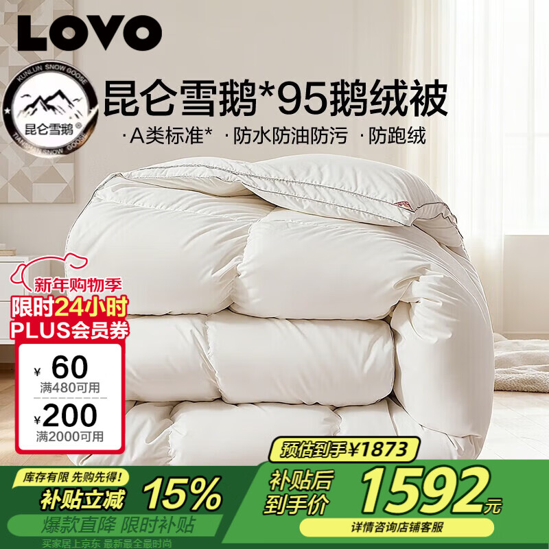 LOVO罗莱A类 95%昆仑白鹅绒羽绒被 冬被 1000g填充200*230cm 白色