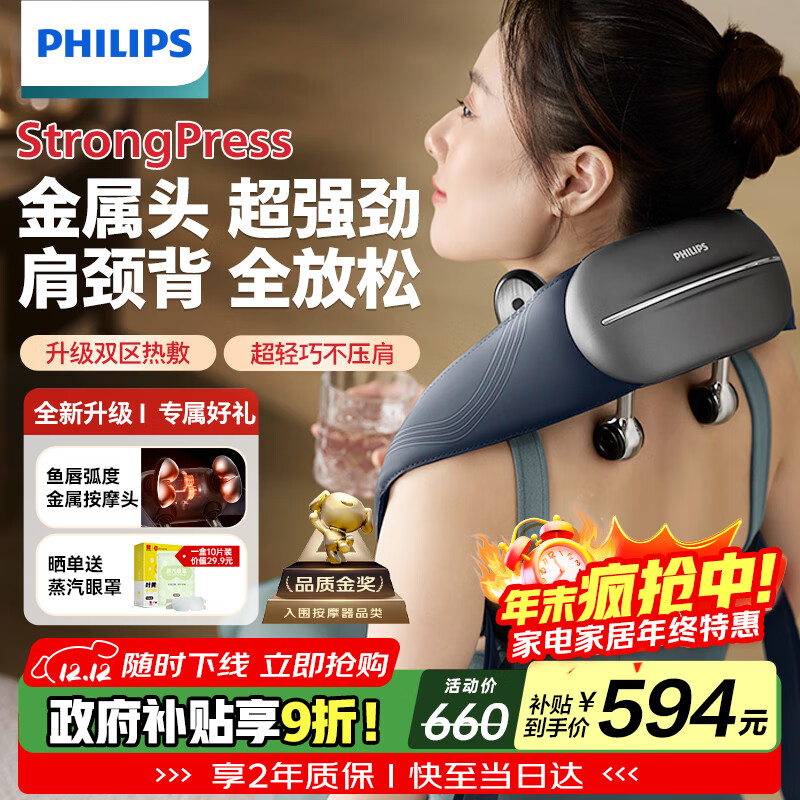 飞利浦（PHILIPS）小金鱼颈椎按摩器按摩披肩斜方肌肩颈腰背部热敷按摩仪5203N送父母亲节日生日男女友圣诞节礼物