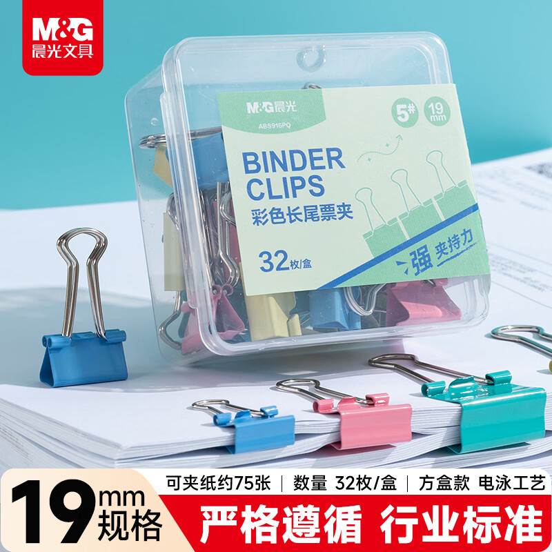 ����(M&G)�ľ� 5#19mm 32ֻ ����ϵ�в�ɫ��β�н���Ʊ�ݼ� �����Ͱ칫��Ʒ��β�� �칫��Ʒ ABS916PQ 4.2Ԫ