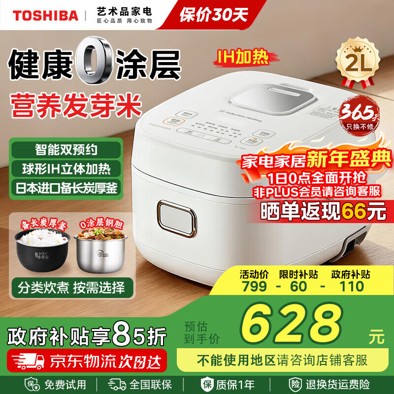 东芝（TOSHIBA）316L不锈钢0涂层发芽米鲜饭煲 2L/3L迷你电饭锅 IH立体加热 智能预约煮粥煲煮饭锅  1-2-4人 双内胆 2L RC-7HSC