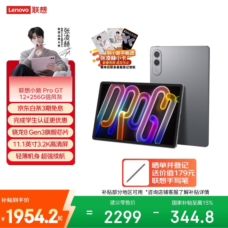 联想平板小新 ProGT【张凌赫同款平板】11.1英寸办公学习游戏AI平板3.2K超清高刷 骁龙8Gen3 12+256G灰