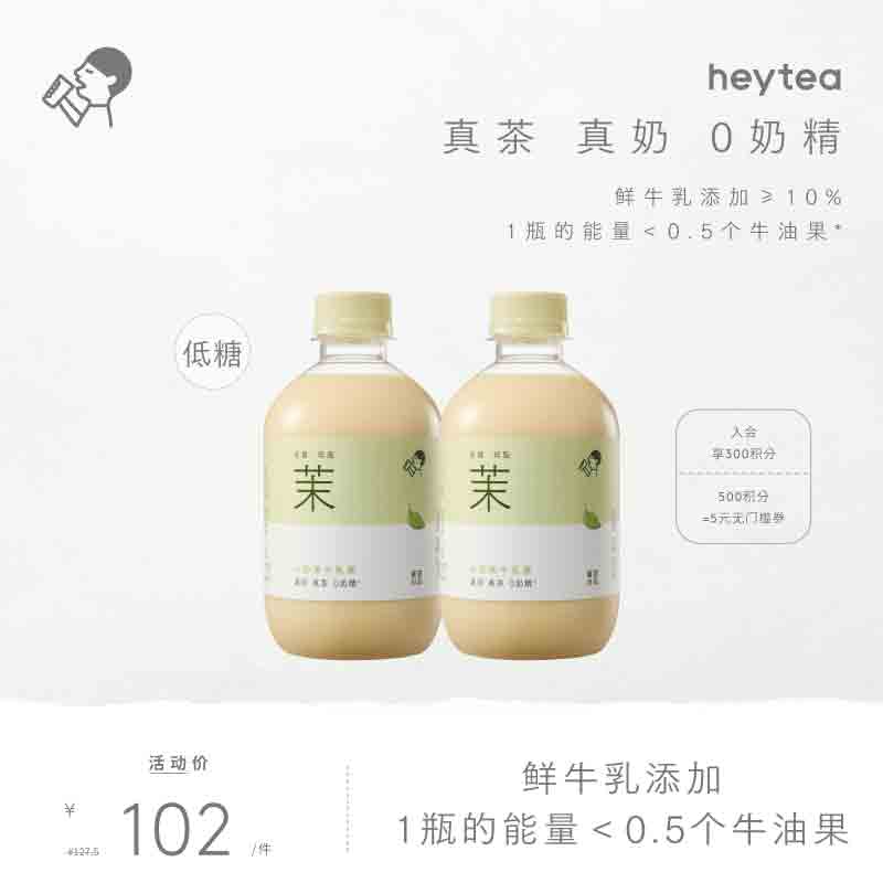 喜茶小奶茉牛乳茶350ml*15瓶 鲜牛乳添加 低糖低脂奶茶饮料整箱