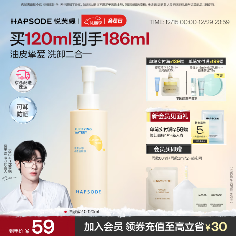 悦芙媞（Hapsode）洗面奶控油洁面氨基酸洗卸一体洁颜蜜120ml学生礼物