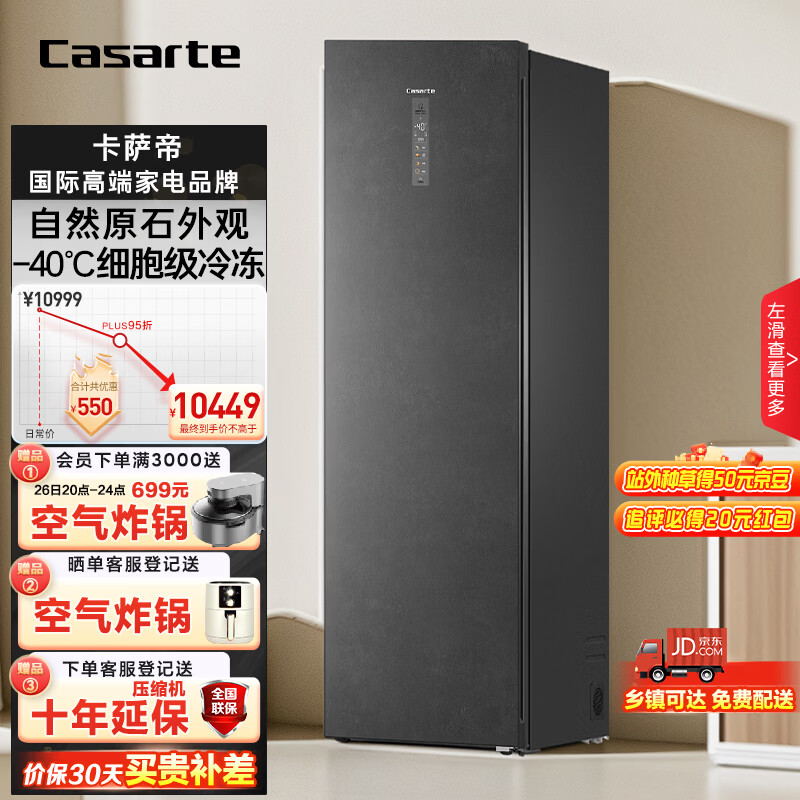 卡萨帝（Casarte）【原石】331升立式冰柜零距离嵌入变频风冷家用 -40℃冷柜冰箱冷藏冷冻柜BD-331WEGAU1以旧换新